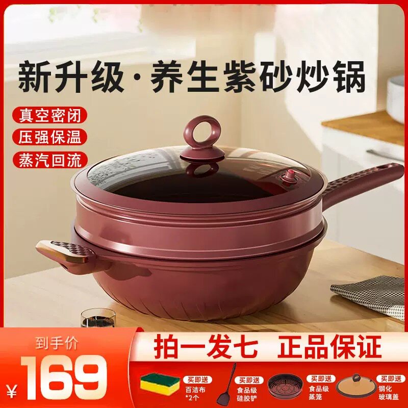 德国紫砂陶瓷不粘锅家用蒸煮一体养生微压真空炒锅燃气电磁炉通用