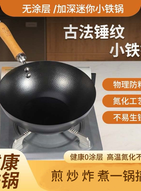 古臻匠小铁锅辅食平底炒菜锅小奶锅小炒锅无涂层迷你电磁炉耐用锅