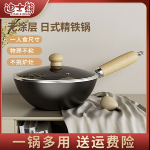 迪士熊日式无涂层精铁小铁锅迷你辅食锅小炒锅一人食燃气电磁炉锅