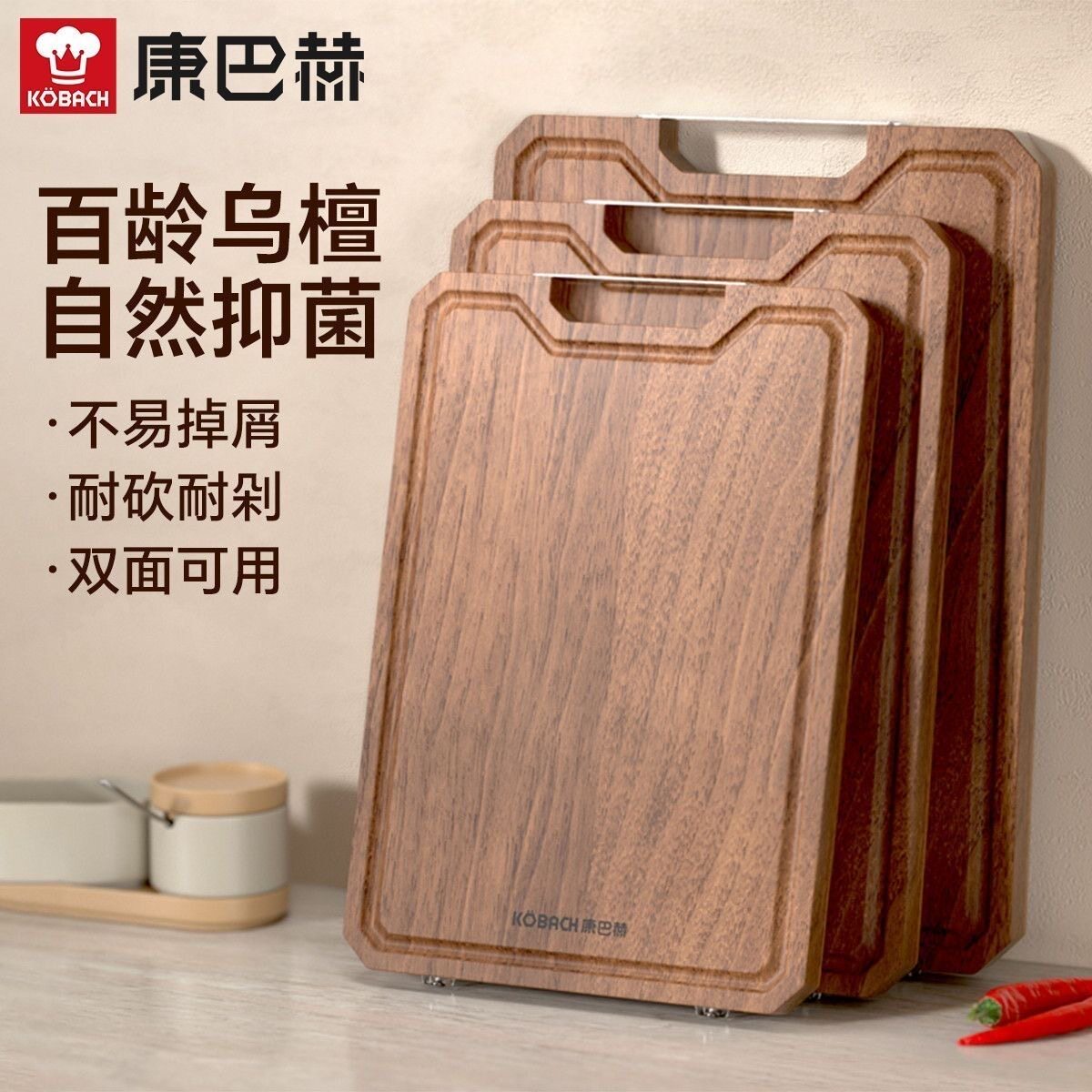 康巴赫菜板防霉抗菌家用乌檀木砧板实木食品级案板厨房双面切菜板