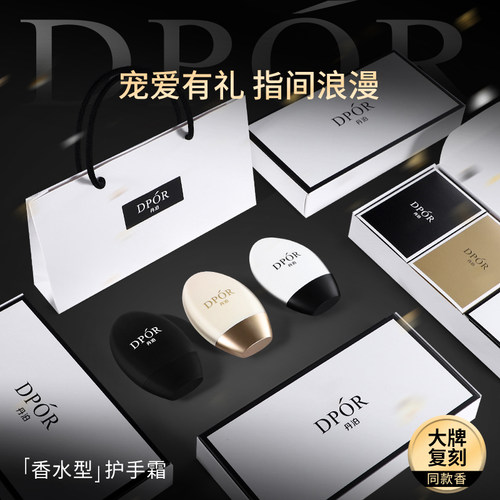 丹泊三合一护手霜保湿留香礼盒