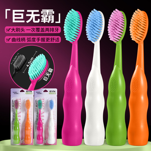 GYN品牌巨无霸牙刷家庭旅行男女软毛成人宽头大头超大多巴胺好看