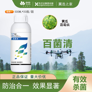 先正达翼选 72%百菌清 黄瓜霜霉病农药杀菌剂农用农资悬浮剂500ml
