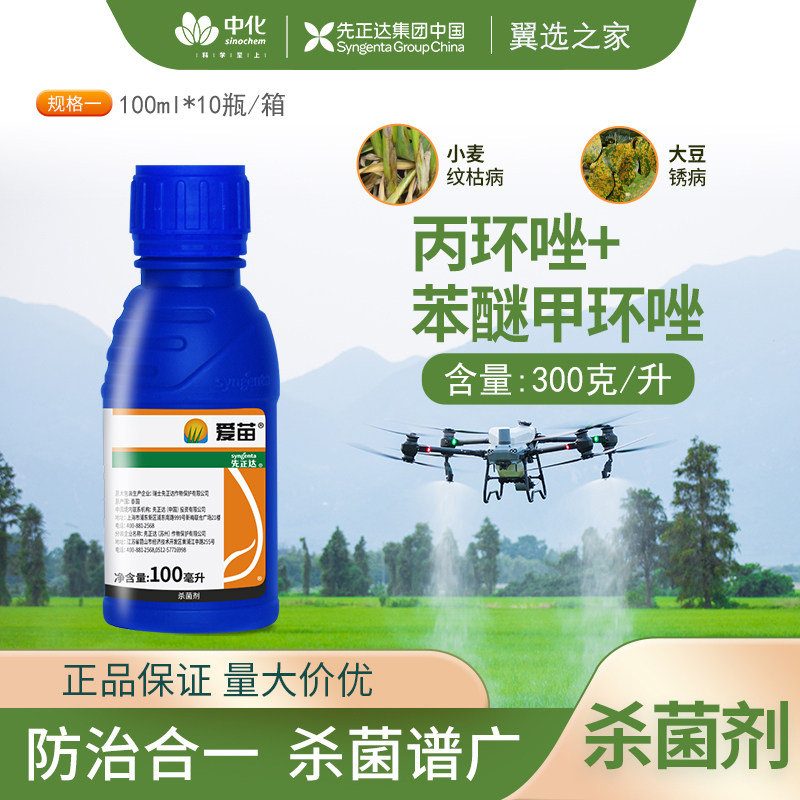 先正达爱苗30%苯甲丙环唑水稻纹枯病锈病叶斑病杀菌剂农药100ml