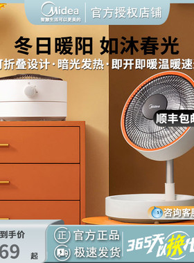 美的NPW-MC小暖阳干衣俯仰升降折叠便携柔光反射炉(线下同款)