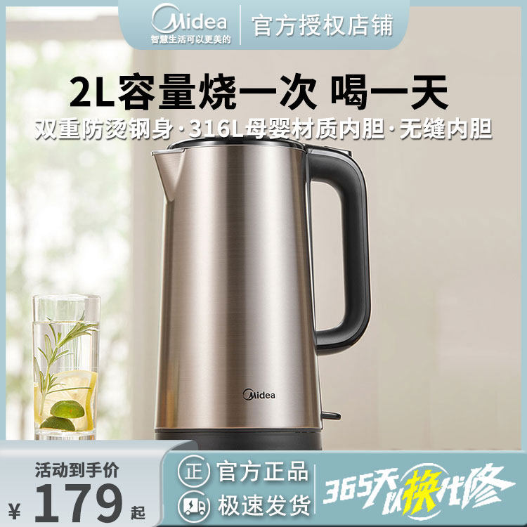 Midea/美的316L不锈钢无缝电热水壶食品级2L电水壶 MK-SH20M121