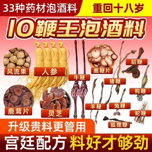 泡酒药材专用中草药泡酒料男十全肾人参泡酒配方的材料大枸杞补