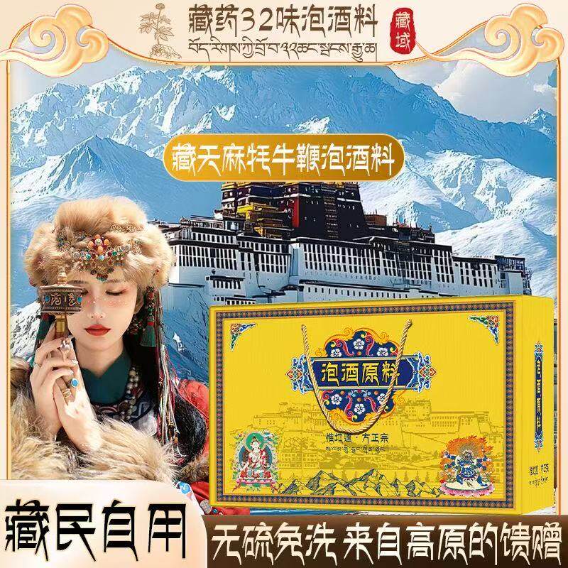泡酒药材药酒料专用配方十全泡酒料滋补养生人参鹿西藏药材