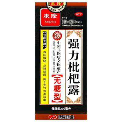【康隆】强力枇杷露300ml*1瓶/盒止咳祛痰咳嗽感冒咳嗽止咳化痰支气管炎