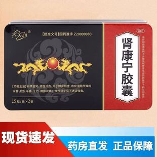 45粒装】齐关心肾康宁胶囊0.32g*30粒/盒