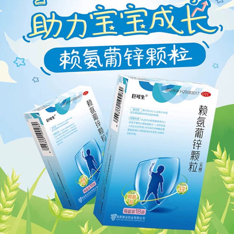 巨可生赖氨葡锌颗粒无糖 双鲸维D儿童婴幼儿长高儿孕妇补锌
