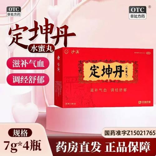【沙溪】定坤丹7g*4瓶/盒月经不调气血两虚补气补血调经气滞血瘀