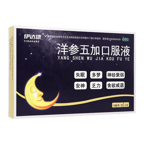 伊达康洋参五加口服液10ml*6支失眠多梦神经衰弱安神乏力官方正品