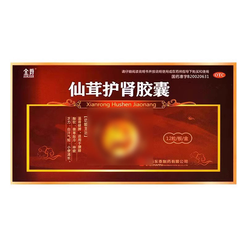 京康运宝 仙茸护肾胶囊 0.4g*12粒 温肾健脾 适用于腰膝酸软