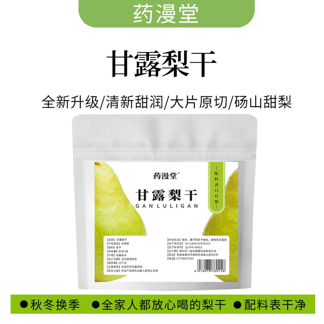 甘露梨干雪梨片泡水无糖无添加