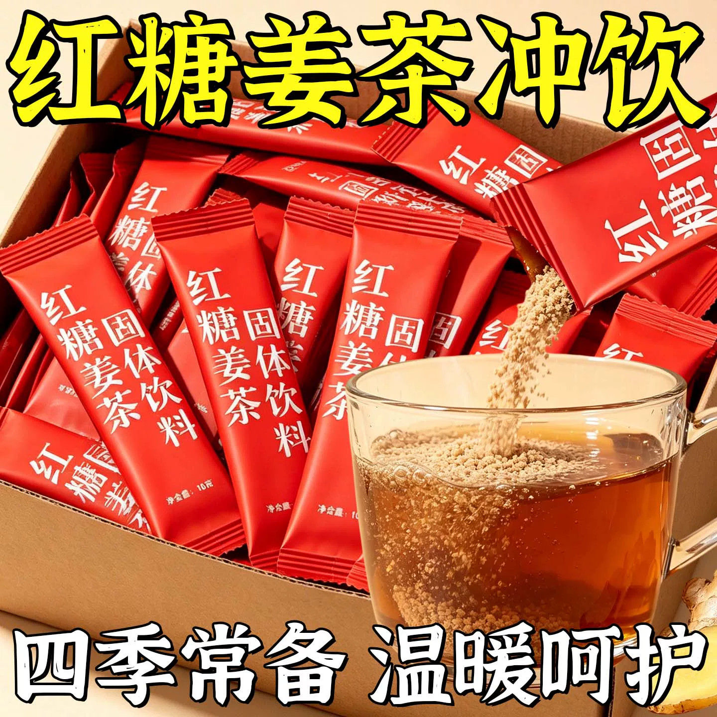独立袋装红糖姜茶生理期常备