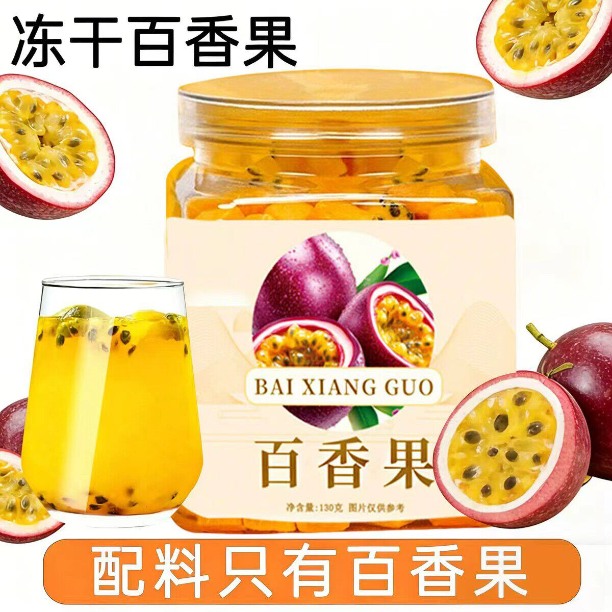 冻干百香果青桔柠檬茶冲饮冷泡