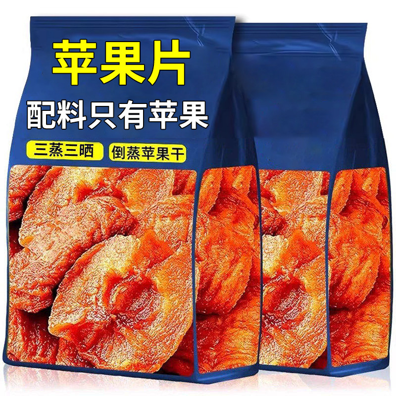 新疆阿克苏三蒸三晒倒蒸苹果干纯天然无添加果脯孕妇儿童健康零食