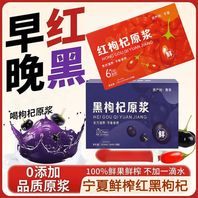 枸杞原浆宁夏正宗红黑鲜枸杞汁原液新鲜黑枸杞汁液旗舰店,茶,菊花茶,淘宝优惠券,粉丝福利购,淘宝优惠卷