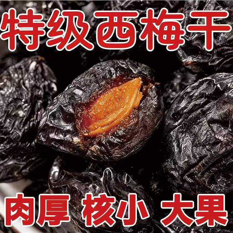 新疆西梅干500g减健康脂期无蔗孕妇糖添加正品零食特产官方旗舰店
