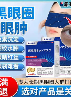 黑眼圈贴去黑色素沉淀眼周药房同款膏强力去除眼袋色素血管型YS