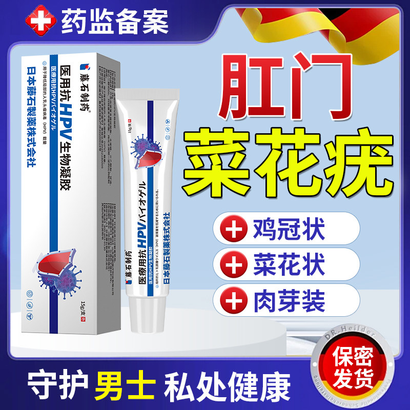 男肛门尖锐湿疣去肛周肛内生殖器膏菜花样抗根药监备案YM