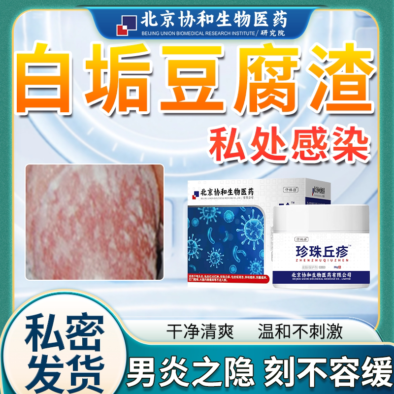 霉菌性念珠菌性龟头炎红点裂口白垢豆腐渣包皮炎真菌感染专用lp