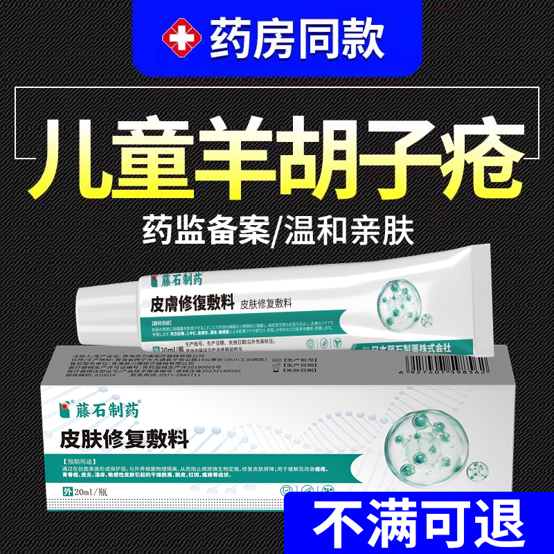儿童羊胡子疮舔嘴唇须红肿泡疹药房同款膏干裂瘙痒专用口周CF