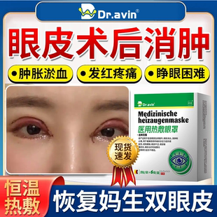 蒸汽眼罩割双眼皮术后热敷医用眼贴眼部发热护理包非消肿神器袋YS