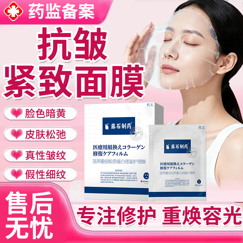 面膜抗皱紧致抗衰老氧医用重组三型人源化胶原蛋白去法令纹敷贴MP