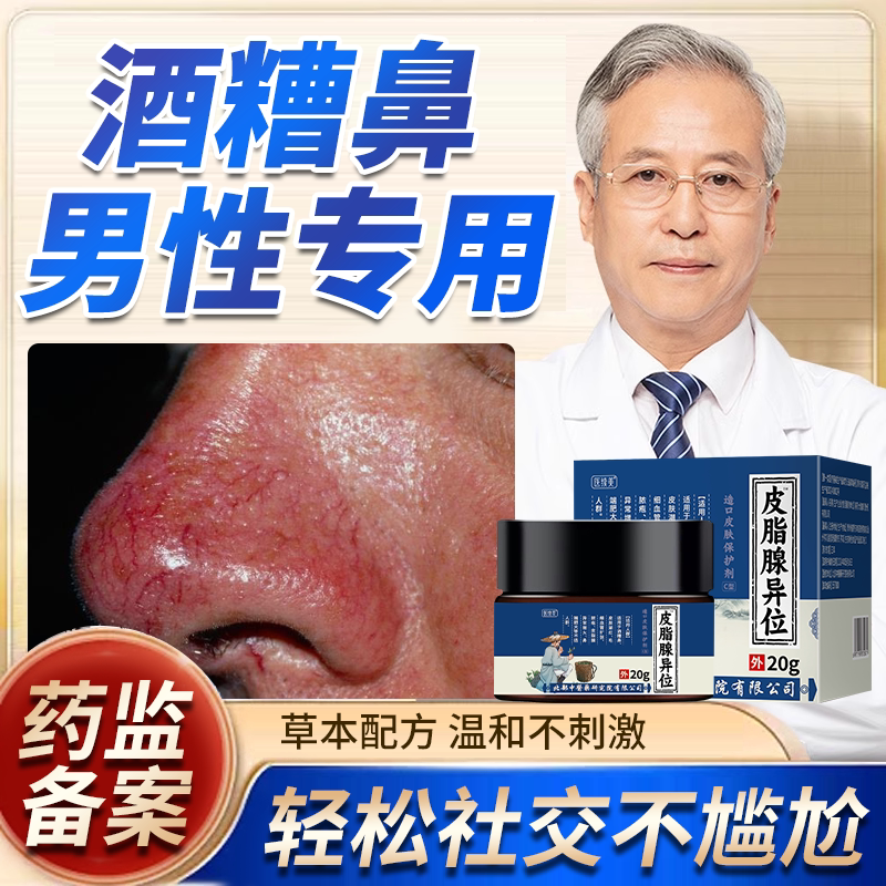 酒糟鼻草莓鼻修复玫瑰痤疮去黑头收缩毛孔红鼻子不是药膏红鼻头wy