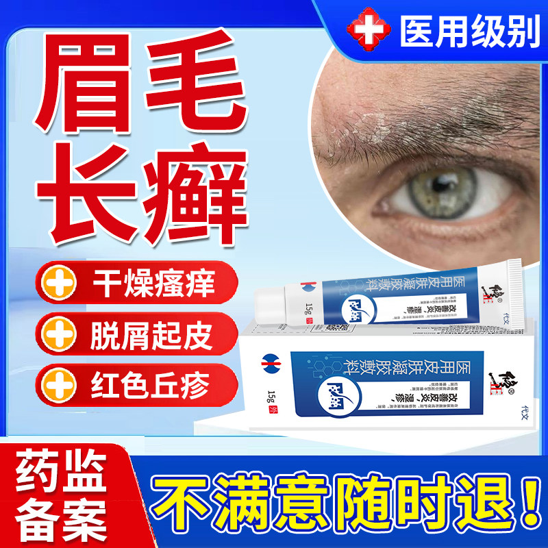 眉毛脂溢性皮炎面部起皮长癣脸上鼻翼子两侧干红痒脱皮掉屑凝胶YM