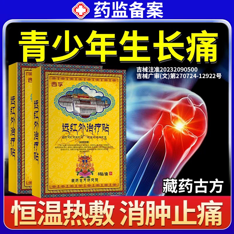 儿童生长痛热敷贴膝盖疼专用膏药贴胫骨结节骨骺炎肌肉酸痛抽筋MP