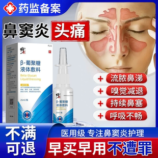 额窦炎头疼鼻窦炎专特用效喷剂慢性鼻炎鼻塞热敷神器可搭膏药贴EM