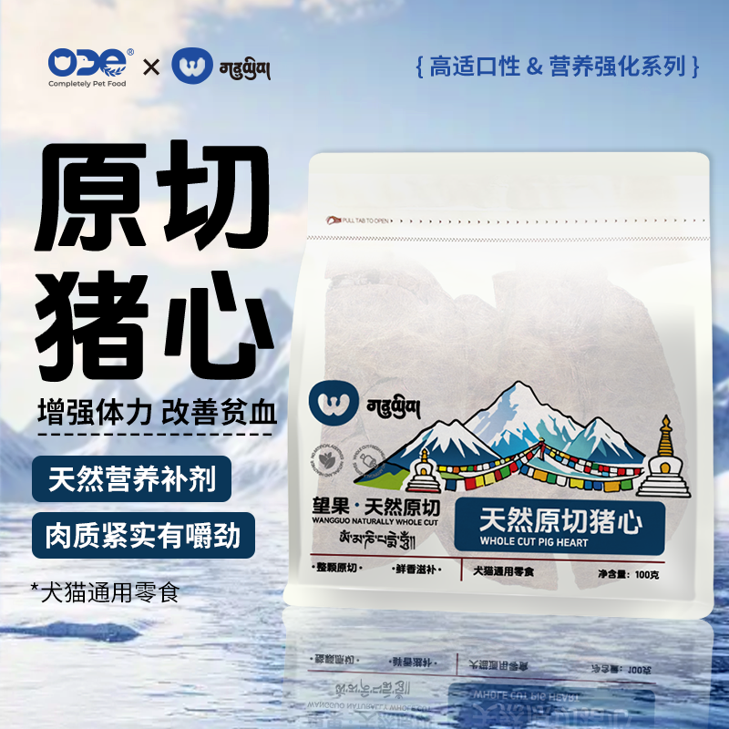 ODE望果原切猪心零食狗狗猫咪