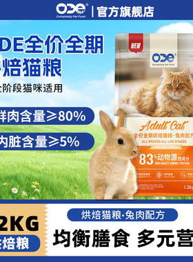 ODE猫粮兔肉烘焙幼猫成猫试吃全价全期主粮生骨肉美毛营养全通用