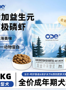 ODE大型犬成年期狗粮成犬边牧德牧冻干肉粮大包装通用型成犬粮
