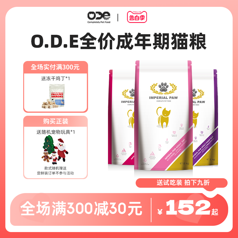 ode全价成猫猫粮欧帝亿