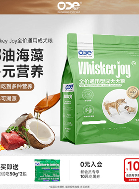 ODE通用型狗粮全价小中大型成犬老年幼犬主粮增肥营养粮犬粮2.5kg