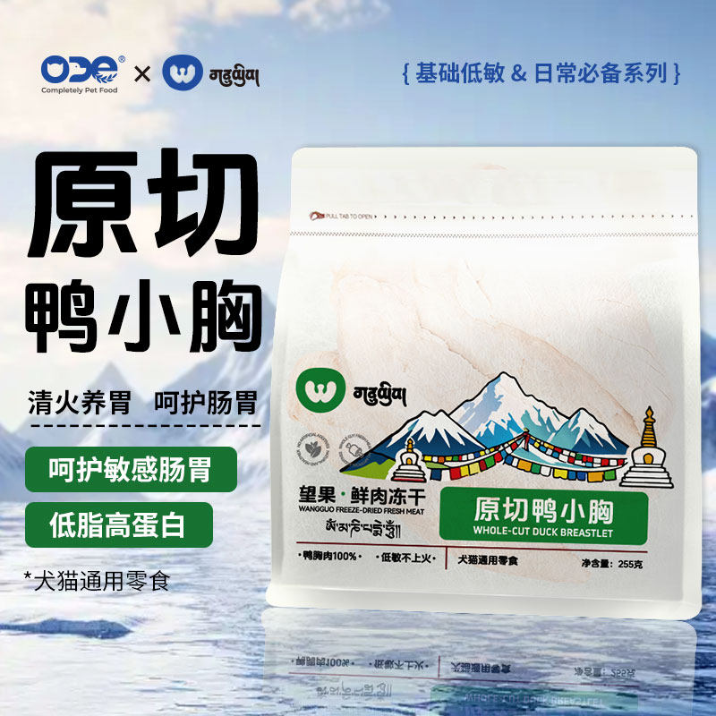 ODE望果原切鸭小胸肉块猫狗零食