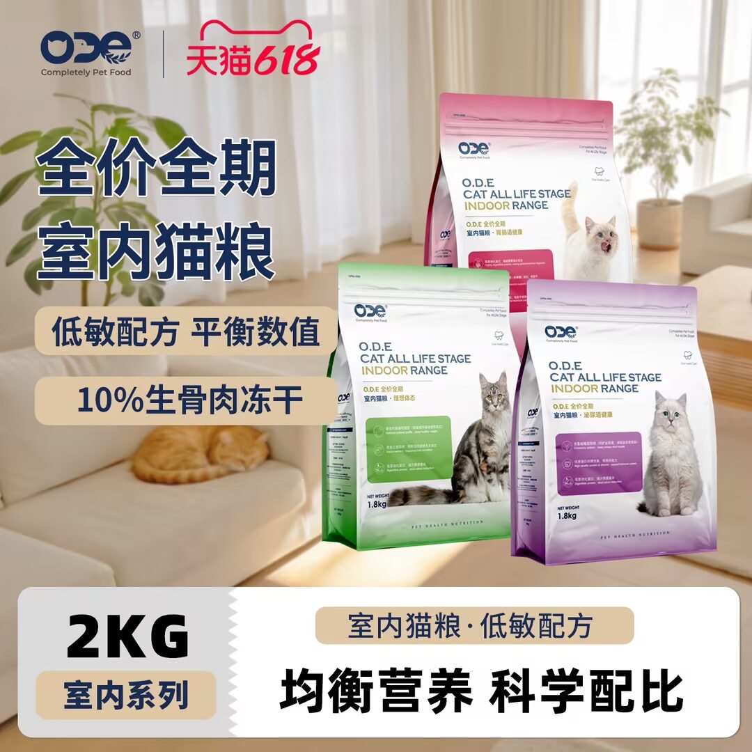 ODE全期室内猫粮双拼主食冻干全价增肥布偶蓝猫暹罗生骨肉主粮
