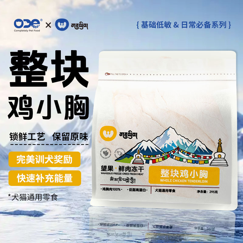 ODE望果整块鸡小胸狗狗猫咪宠物