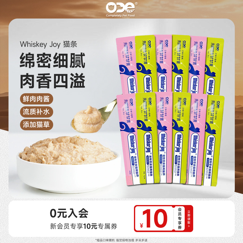 猫零食猫条营养补水猫草罐头通用