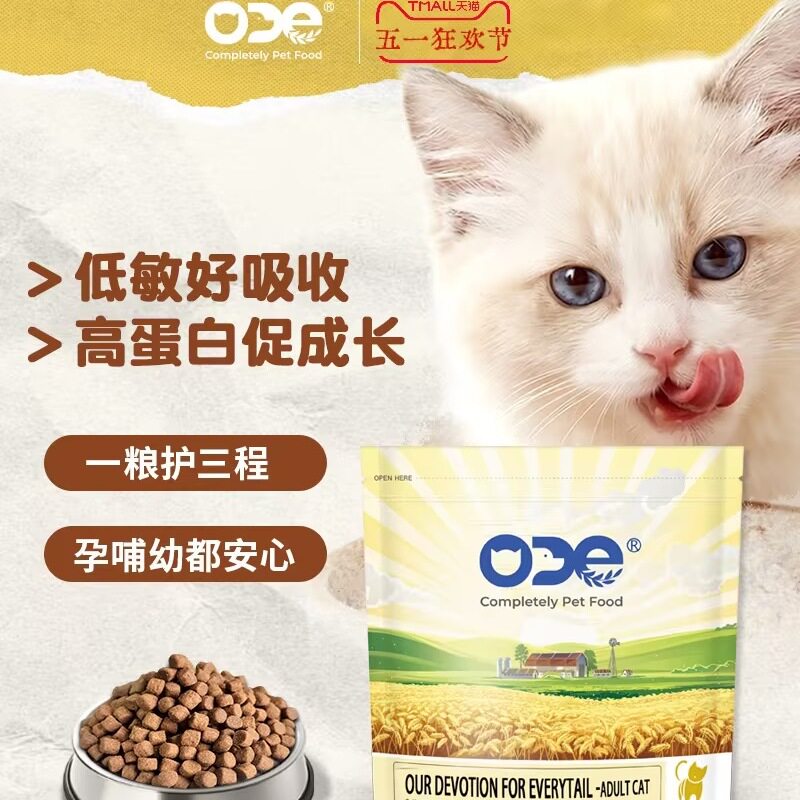 ODE经典奶糕猫粮200g 1元 - 线报酷