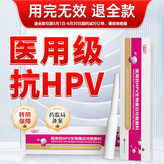 抗HPV病毒干扰素凝胶转阴生物蛋白阴道抑菌专用Y宫颈糜烂炎症瘙痒