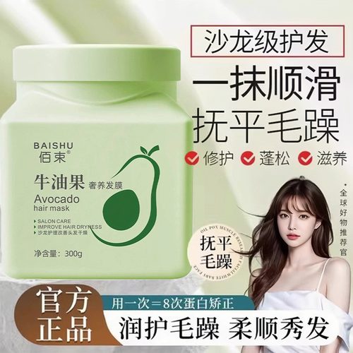 牛油果奢养发膜修复干枯补水顺滑免蒸水疗营养蛋白矫正护发素正品