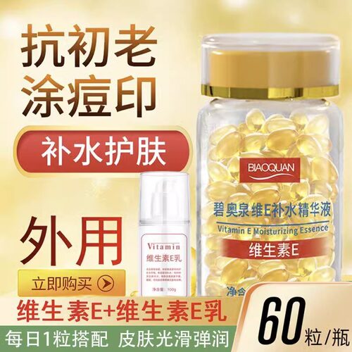 【老国货 补水保湿】维生素e胶囊维生素E乳组合提亮肤色官方正品