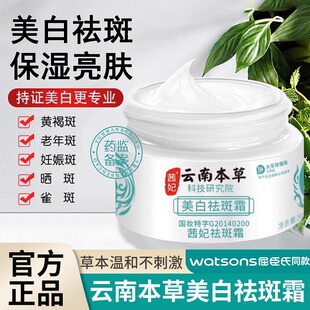云南本草美白祛斑霜淡斑保湿茜妃面霜色斑黄褐雀斑正品官方旗舰店