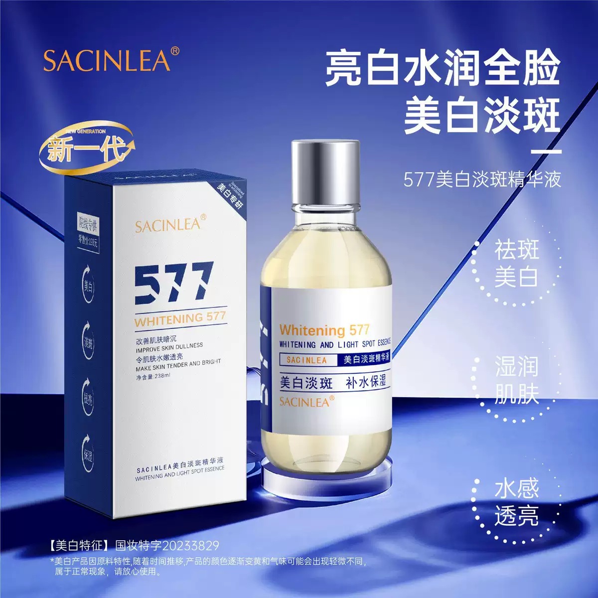 577美白淡斑精华液VC烟酰胺传明酸提亮去黄改善暗沉肤色抗氧官方