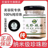 纯珍珠粉外用正品 官方旗舰店女补水涂抹式 提亮肤色润肤天然面膜粉